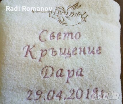 Хавлия кръщене, Бродерия, Надпис име, Рожден ден, , снимка 8 - Други - 22572169