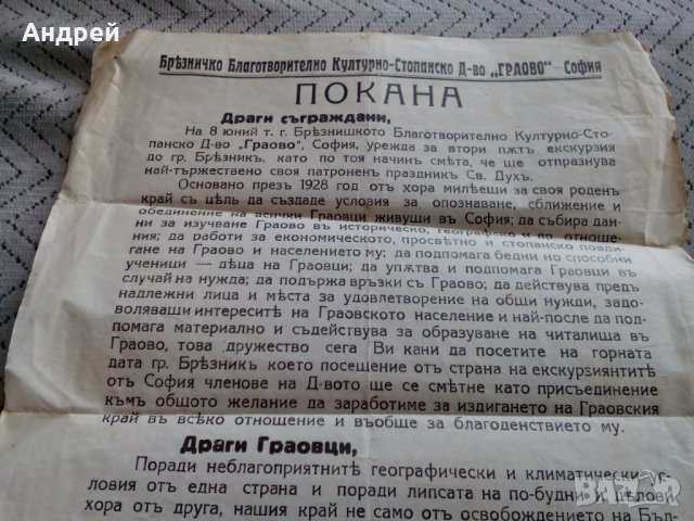 Старинна Покана, снимка 2 - Антикварни и старинни предмети - 23953159