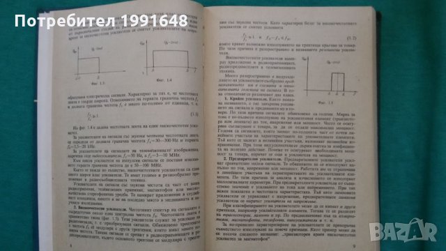 Книги за техника: „Нискочестотна техника“ – доц.к.т.н. инж. Г.Ненов и инж. И.Михайлов, снимка 6 - Учебници, учебни тетрадки - 24490985