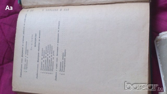 Продавам ретро учебници за автомобили, снимка 9 - Други ценни предмети - 20759910