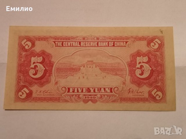 WW2 CHINA 5 YUAN 1940 THE CENTRAL RESERVE BANK UNC, снимка 2 - Нумизматика и бонистика - 24044792