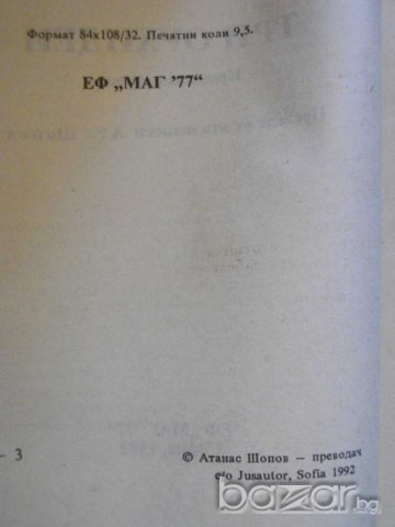Книга "Три орхидеи - Аугусто де Анжелис" - 152 стр., снимка 4 - Художествена литература - 8223795