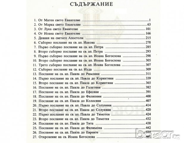 НОВИЙ ЗАВЕТ, снимка 2 - Специализирана литература - 19775846