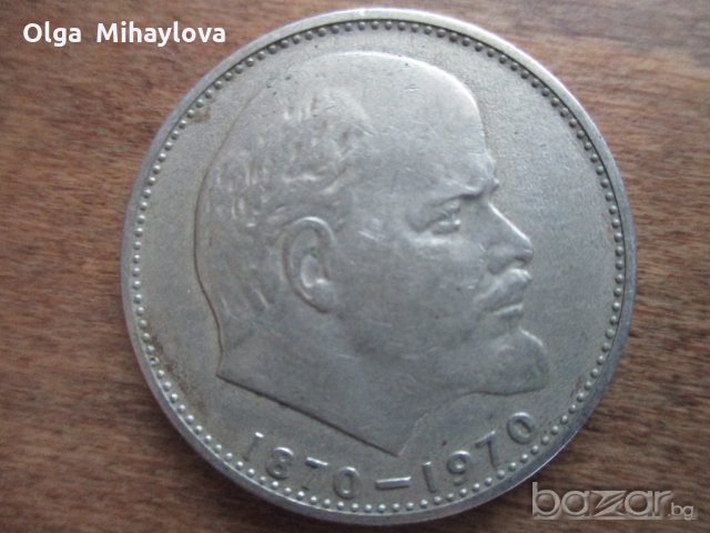 Монета 1 руб СССР , снимка 3 - Нумизматика и бонистика - 20616894