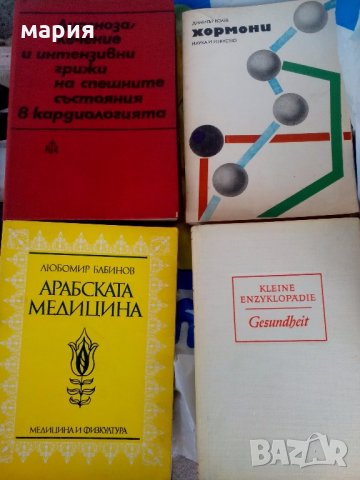 Стари учебници по медицина, снимка 3 - Учебници, учебни тетрадки - 21507568