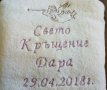 Хавлия кръщене, Бродерия, Надпис име, Рожден ден, , снимка 8
