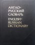 Англо-русский словарь В. К. Мюллер