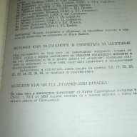 Две петлета се скарали - 	Илия Зайков Златка Асенова, снимка 5 - Художествена литература - 13459318