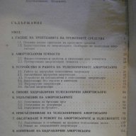 Книга "Хидрав.амортис.за автомоб. и мотоц.-К.Косев"-128 стр., снимка 6 - Специализирана литература - 8039880