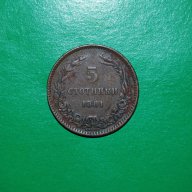 5 стотинки 1881 България Отличен релеф за Колекция, снимка 2 - Нумизматика и бонистика - 16384205