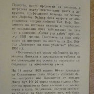 Книга "Куршум за президента - Борис Грибанов" - 160 стр., снимка 3 - Художествена литература - 8402180