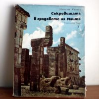 Милослав Стингл, ... Маите, снимка 1 - Специализирана литература - 21961443