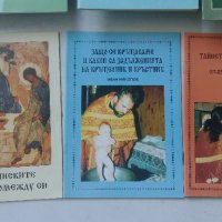 ПРОДАВАМ РЕЛИГИОЗНИ КНИГИ, снимка 3 - Художествена литература - 19111542