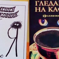 книги за свободно време, снимка 6 - Художествена литература - 13827760