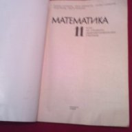 Математика за 11 клас , снимка 3 - Художествена литература - 17999496
