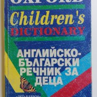 АНГЛИЙСКИ РЕЧНИЦИ И ДРУГИ, снимка 9 - Чуждоезиково обучение, речници - 21480988