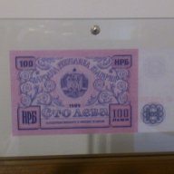 Банкноти 100 Лева 1989- български банкноти които не са пускани в обръщение, снимка 1 - Нумизматика и бонистика - 8968384