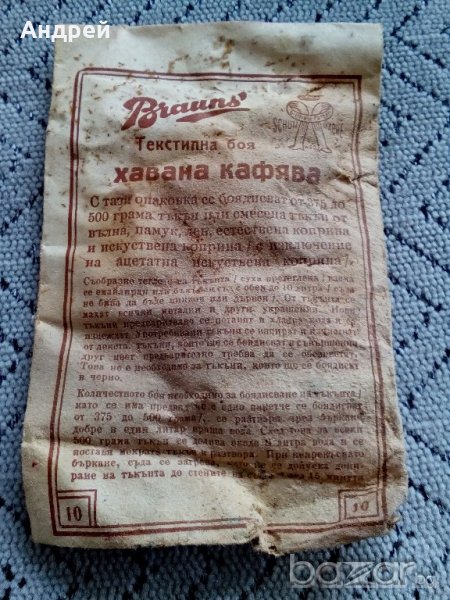 Текстилна боя, снимка 1