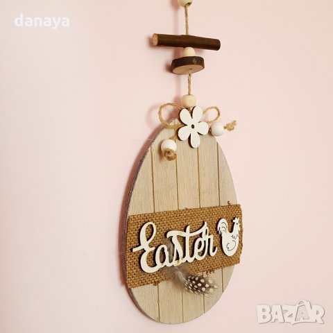 Великденско яйце от МДФ висулка украса за стена с надпис Easter