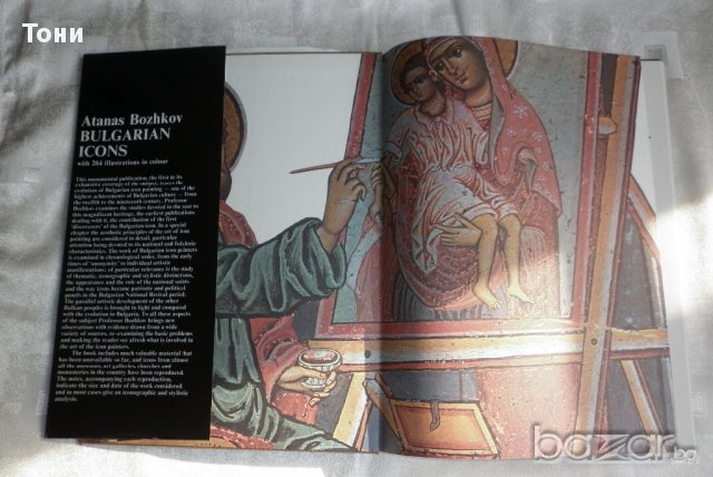 Bulgarian Icons ( Българските икони - луксозен албум на английски език ) Атанас Божков, снимка 4 - Чуждоезиково обучение, речници - 10452389