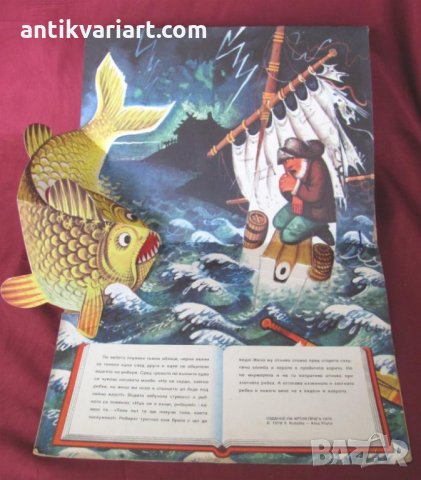 1976г. Детска Книжка- Рибарят и златната рибка, снимка 8 - Детски книжки - 25863390