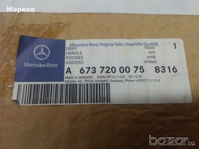 ДРЪЖКА ЗА МЕРЦЕДЕС 609,709,814, снимка 4 - Части - 18547706