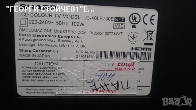 LC-40LE730E С ДЕФЕКТЕН ПАНЕЛ, снимка 3 - Части и Платки - 24387698