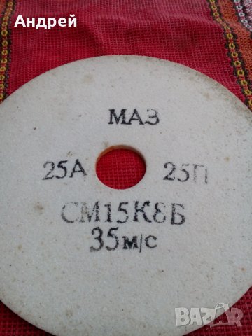 Точиларски камък,точило,шмиргел #2, снимка 2 - Антикварни и старинни предмети - 24267301