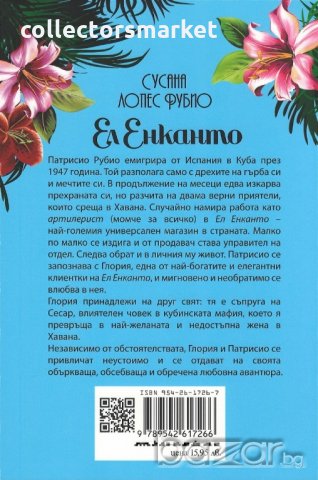 Ел Енканто, снимка 2 - Художествена литература - 19593619