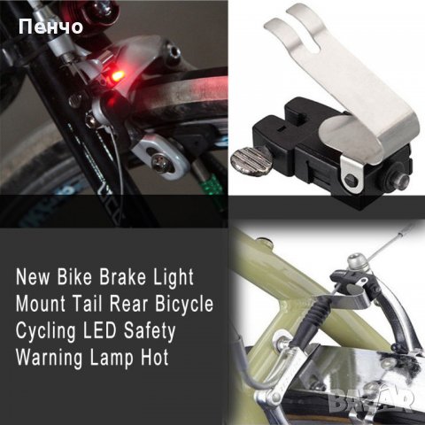 Стоп светлина за спирачка на задно колело на велосипед LED за Предупреждение за безопасност лампа  , снимка 14 - Аксесоари за велосипеди - 21842397