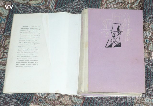 Бел-Ами на Ги дьо Мопасан, снимка 2 - Художествена литература - 21788744