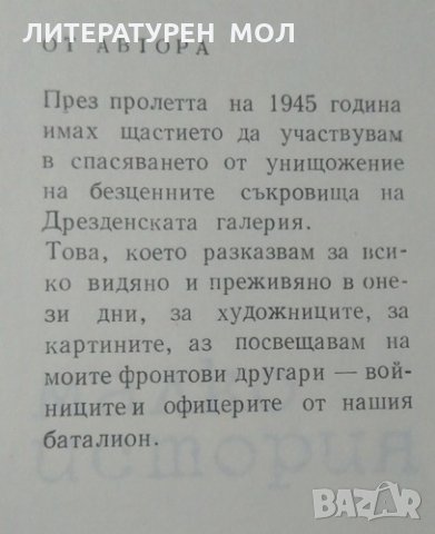 Седем дни, Леонид Волински 1966 г., снимка 2 - Художествена литература - 25996316