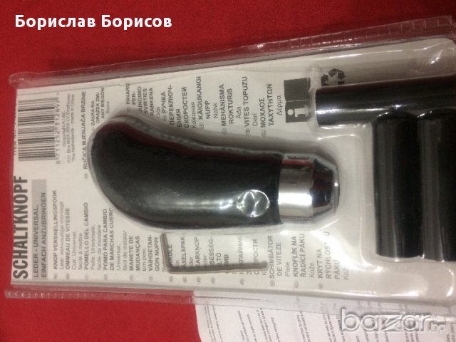 Накрайник за скоростен лост, снимка 4 - Аксесоари и консумативи - 17622374