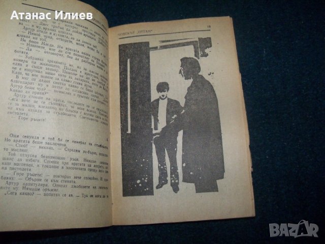 "Човекът от там" соц. саморъчно направена книжка, снимка 4 - Художествена литература - 22068075
