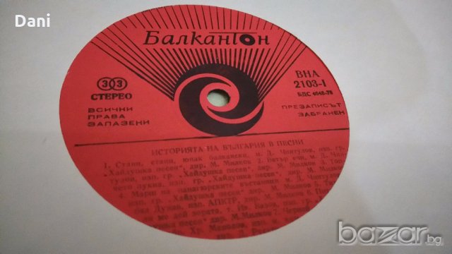   Грамофонни плочи -За колекционери!, снимка 6 - Грамофонни плочи - 20088258