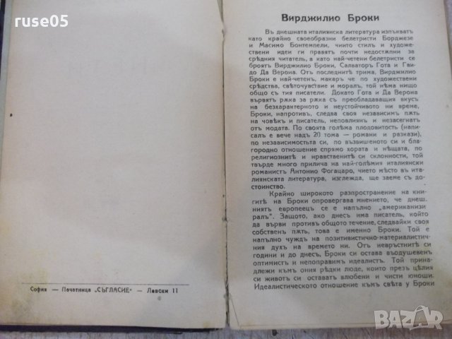 Книга "Нети - Вирджилио Броки" - 180 стр., снимка 2 - Художествена литература - 22275820