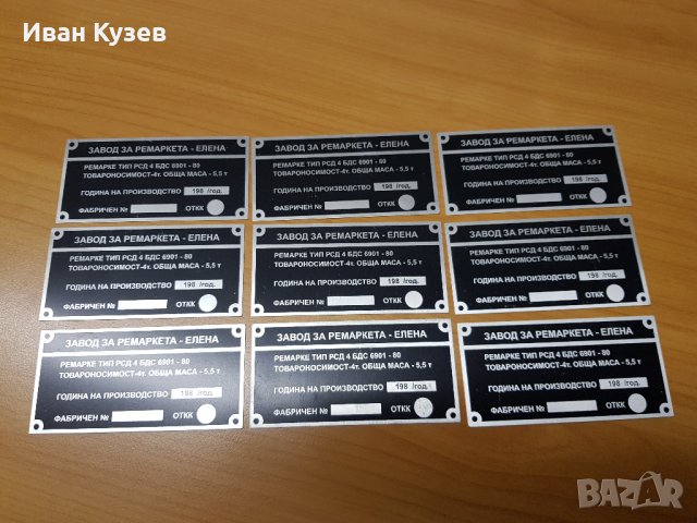 Регистрационни табели на ремарке, снимка 2 - Ремаркета - 23957011