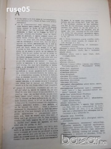 Книга "Българско-английски речник-Т.Атанасова"-1 - 1024 стр., снимка 4 - Енциклопедии, справочници - 21131170