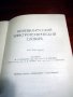 РЕЧНИЦИ английски, френски и немски език, снимка 13
