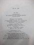 Книга "Справ.по соврем.твердотел.усилит.-Дж.Ленк" - 500 стр., снимка 7