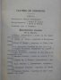 Книга "VІІІ общо редовно годишно събрание на БТИК-1914г." - 538 стр., снимка 2
