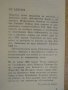 Книга "Куршум за президента - Борис Грибанов" - 160 стр., снимка 3