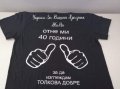 Тениска с текст по поръчка подарък за юбилей , снимка 3