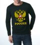НОВО! Мъжки блузи РУСИЯ ГЕРБ / РОССИЯ с актуален принт! Поръчай модел по твой дизайн!, снимка 2