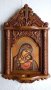 Дърворезба-домашен иконостас с иконопис "Богородица с младенеца"