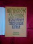 Априлското въстание и българската православна църква, снимка 2