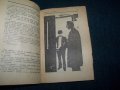 "Човекът от там" соц. саморъчно направена книжка, снимка 4