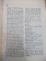 Книга "Българско-английски речник-Т.Атанасова"-1 - 1024 стр., снимка 4