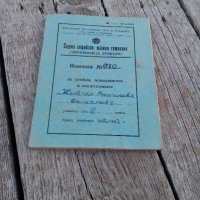 Ученическа книжка,бележник 1942, снимка 1 - Антикварни и старинни предмети - 19574194