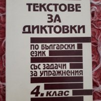 Учебници и помагала по Български език 1 до 4клас, снимка 3 - Учебници, учебни тетрадки - 22076734